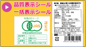 品質表示シール・一括表示シール