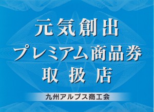 九州アルプス26年ステッカー作成