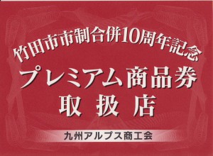 九州アルプスステッカー作成